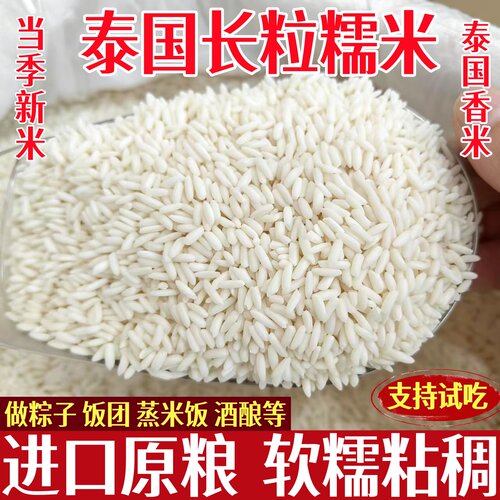 泰国糯米新米原装进口糯米包粽子