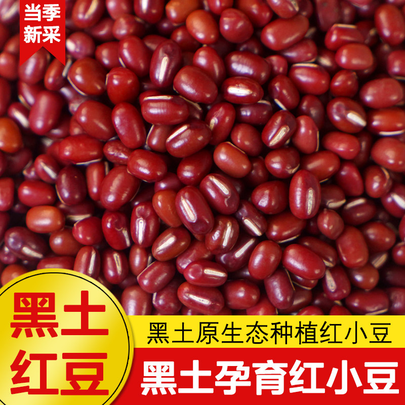 东北红小豆新货农家自种五谷杂粮