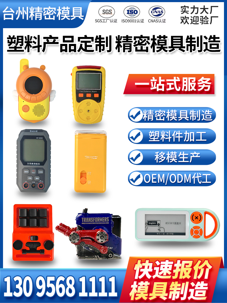 塑料产品定制加工注塑模具开模定做尼龙制品塑料件ABS外壳PVC配件