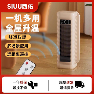 西佑取暖器暖风机家用壁挂式 速热电暖器SN2201 客厅卧室家用立式