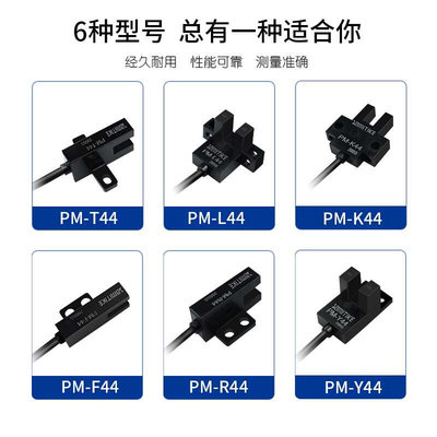 型U光电开关PM-L44 槽型光电开关PM-T44行程限位传感器PM-Y44厂家