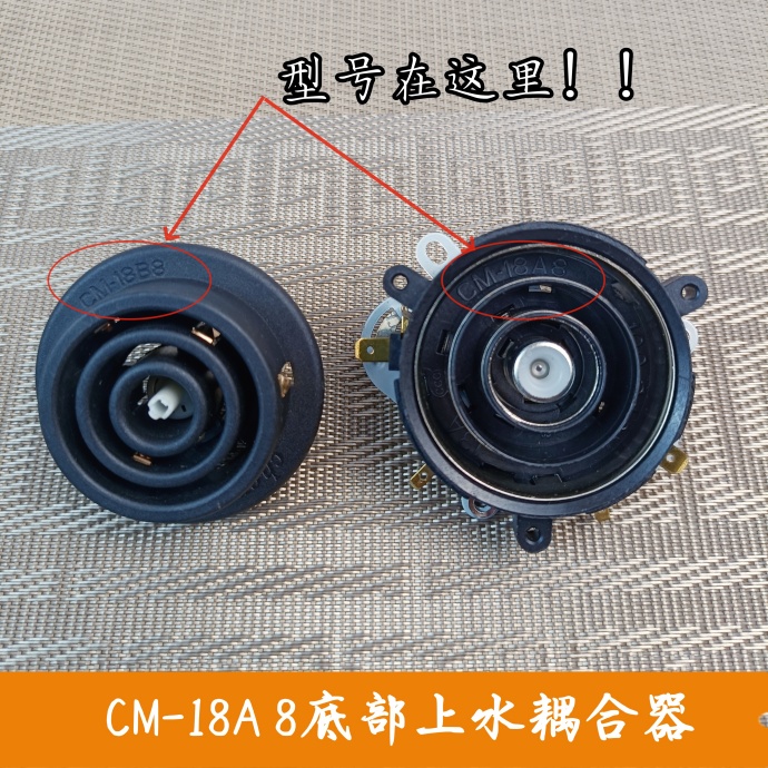 CM-18A茶吧机电水壶加热底座耦合器茶盘茶饮机自动底部上水配件
