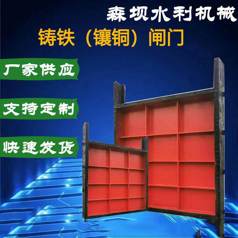 厂家定制铸铁方闸门渠道双止水镶铜闸门水利手动机闸一体渠道闸门