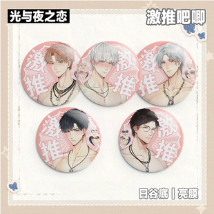 光与夜之恋激推吧唧仿情热陆沉齐司礼查理苏萧逸夏鸣星痛包徽章