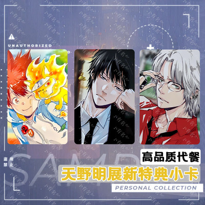 家庭教师天野明展新特典卡 云雀恭弥狱寺隼人 高品质代餐持续上线