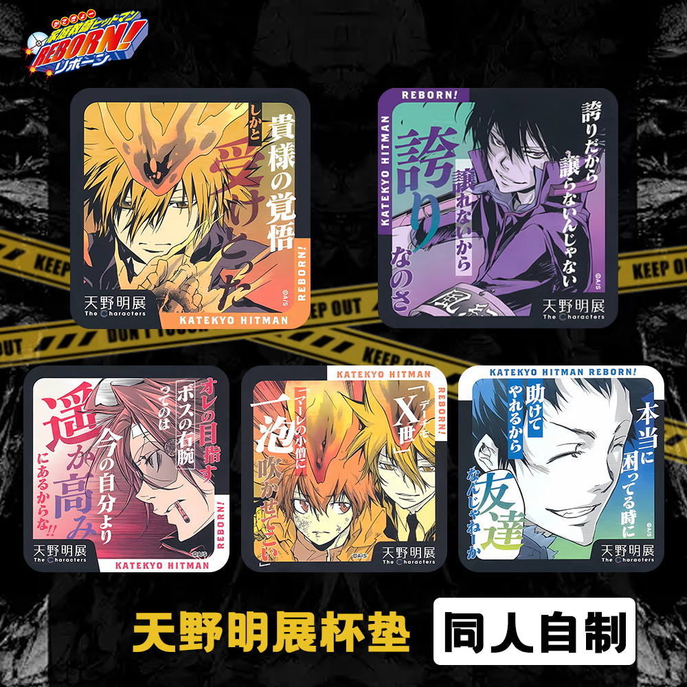 【现货】天野明展家庭教师原画杯垫同人自制云雀恭弥沢田纲吉杯垫