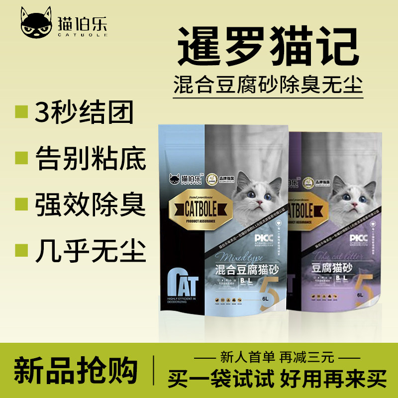 猫伯乐高端猫砂强力除臭3秒结团