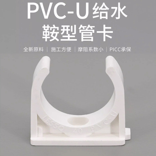 联塑PVC-U给水管鞍型管卡管夹塑料管支架全新原料施工方便管码