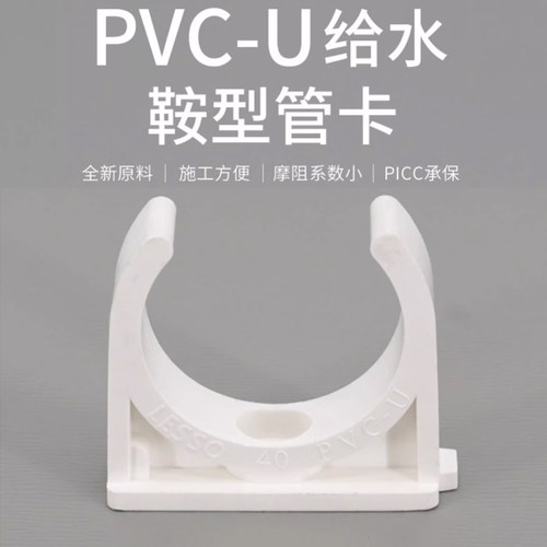 联塑PVC-U给水管鞍型管夹管码