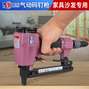 明创1013J/1010F气动码钉枪家具制造沙发打底马丁抢U型不卡钉气枪