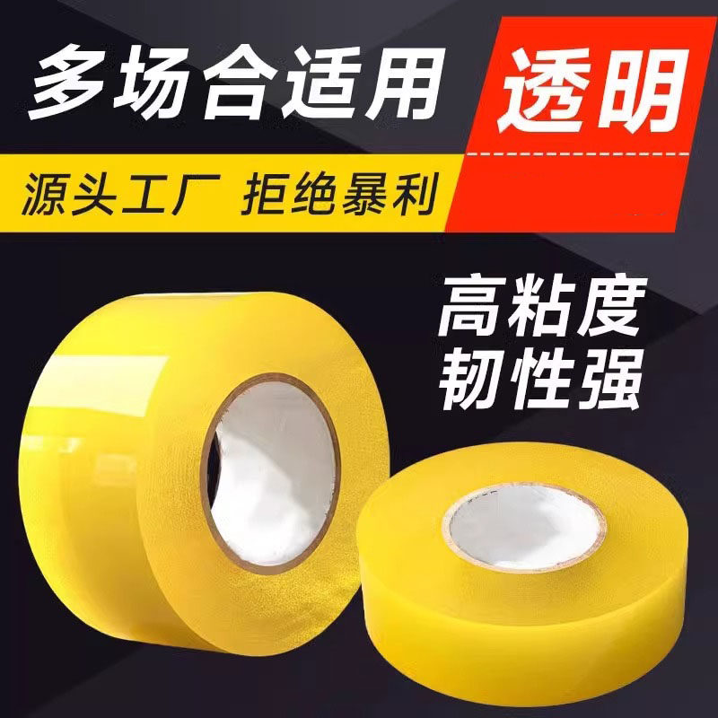 加大封口胶带【TOP榜单】热卖款