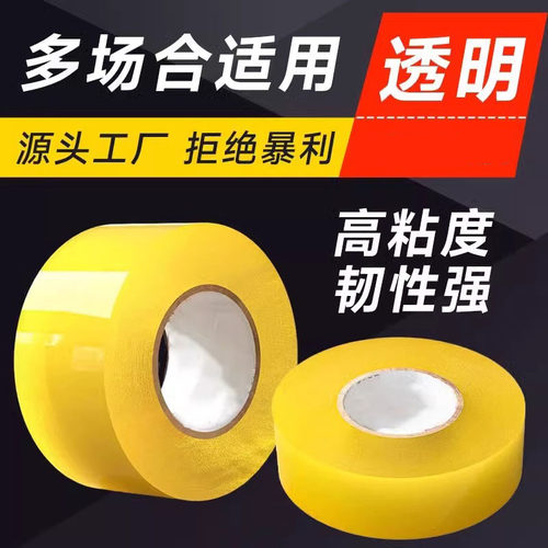 加大封口胶带【TOP榜单】热卖款