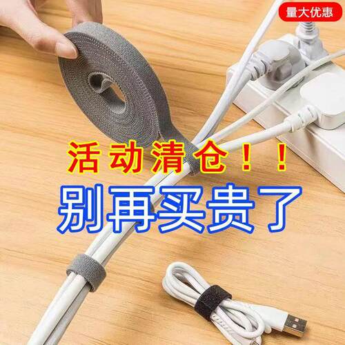 魔术贴数据线收纳理线器