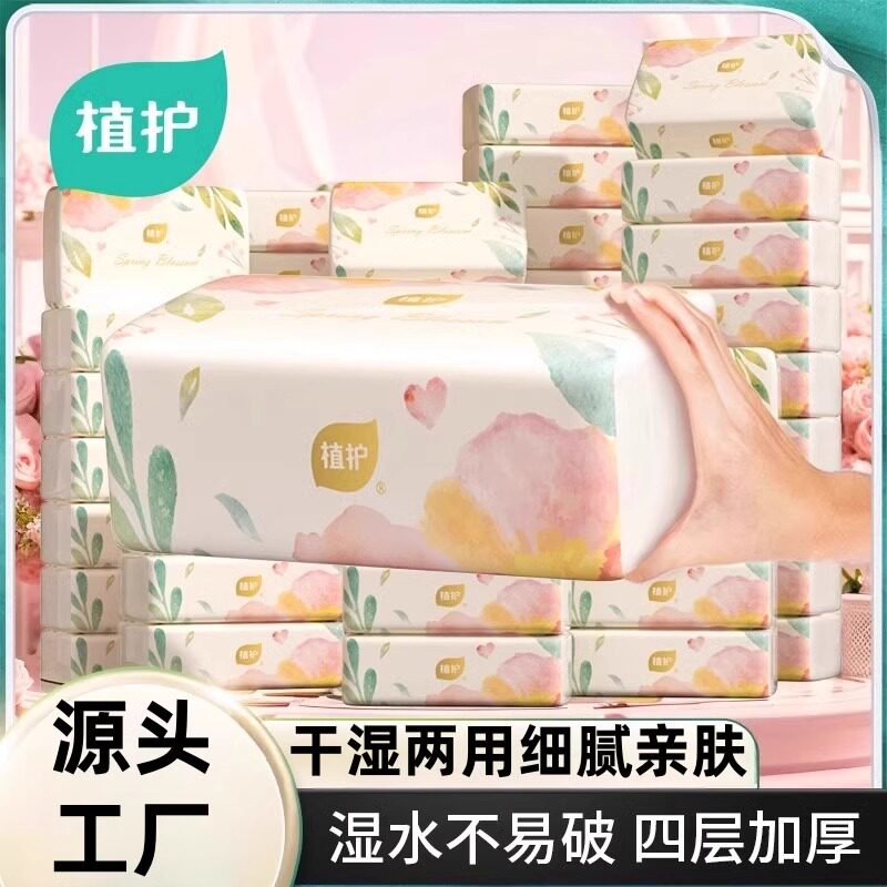 植护抽纸家用实惠装四层加厚干湿两用细腻亲肤餐巾纸整箱擦拭不破
