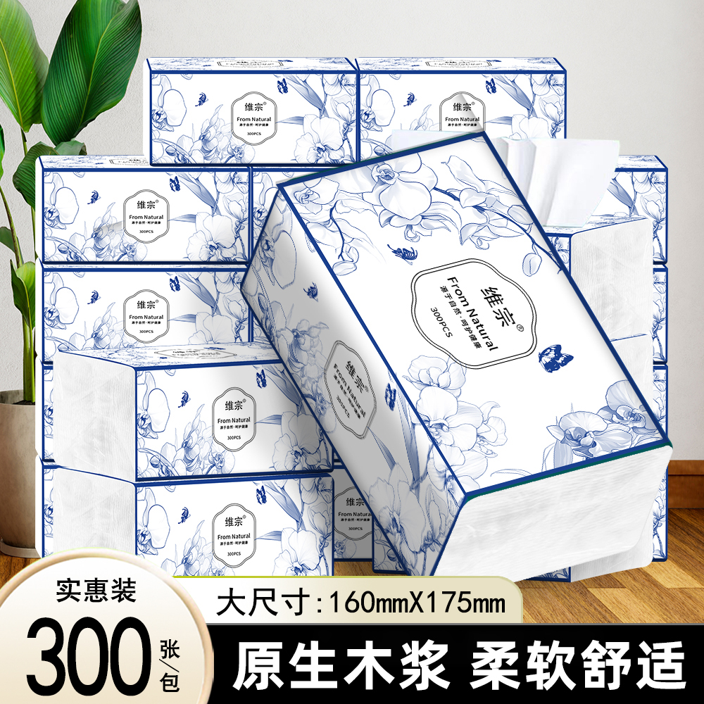 维宗大包抽纸【TOP榜单】热卖款