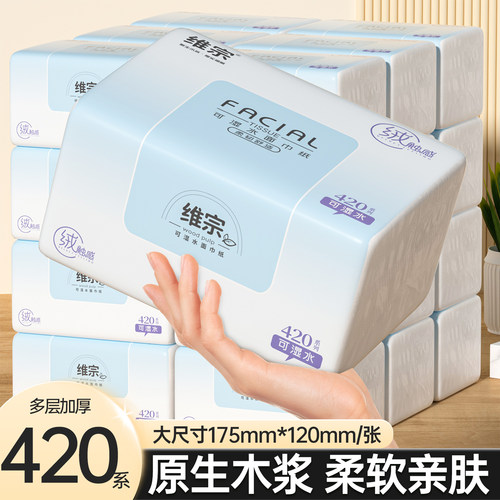 维宗可湿水面巾纸原生木浆柔软加厚家用纸巾擦拭不易掉屑面巾纸抽