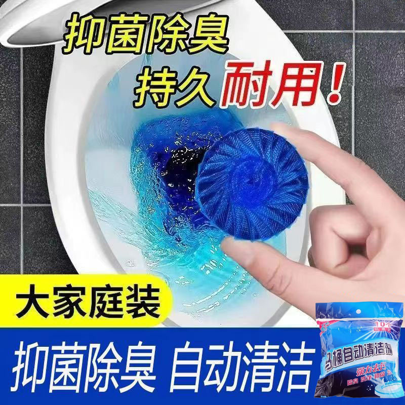 洁厕灵马桶清洁剂洁厕宝去异味去渍蓝泡泡清洗厕所除臭自动除垢