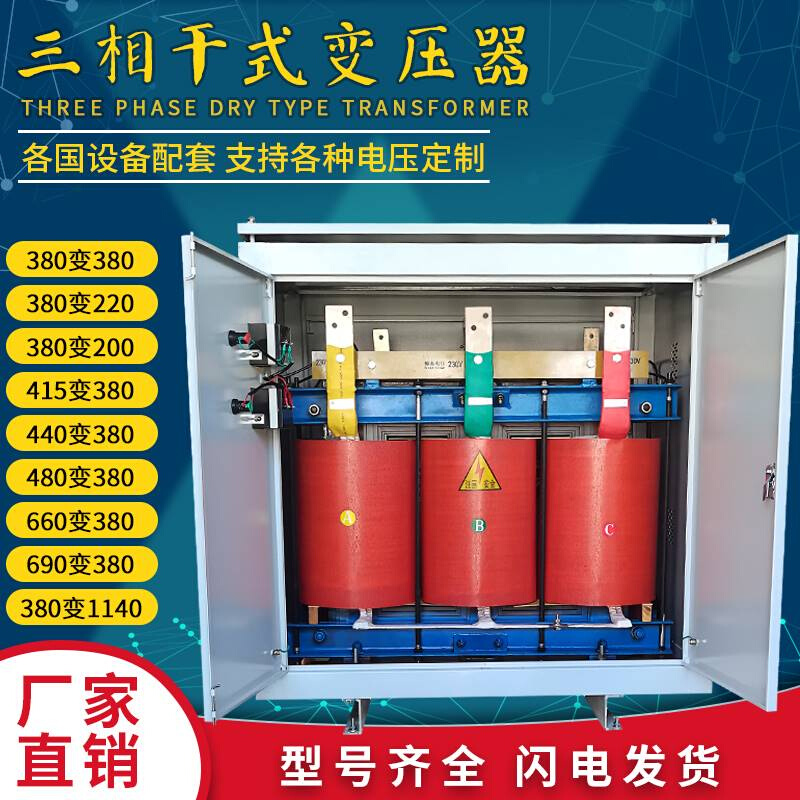 三相干式隔离变压器440V415V480V660V690V400变380V220V200V50KW