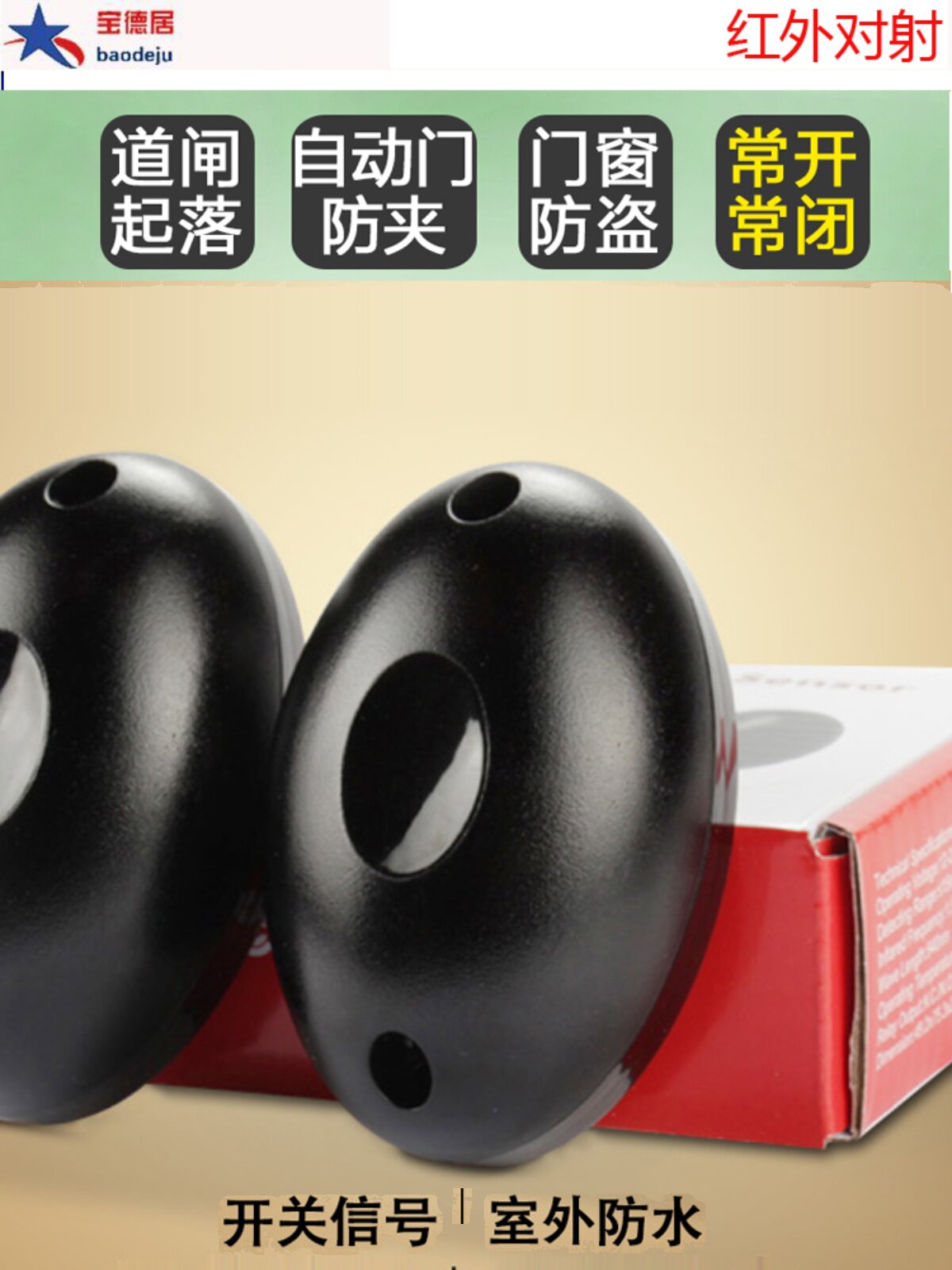 开门机专用防夹光电小对射 防撞红外对射探测器 道闸门红外感应器