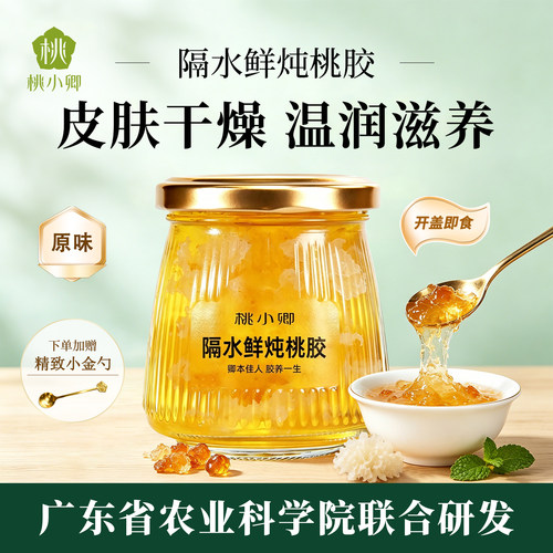 桃小卿小瓶隔水鲜炖桃胶银耳羹