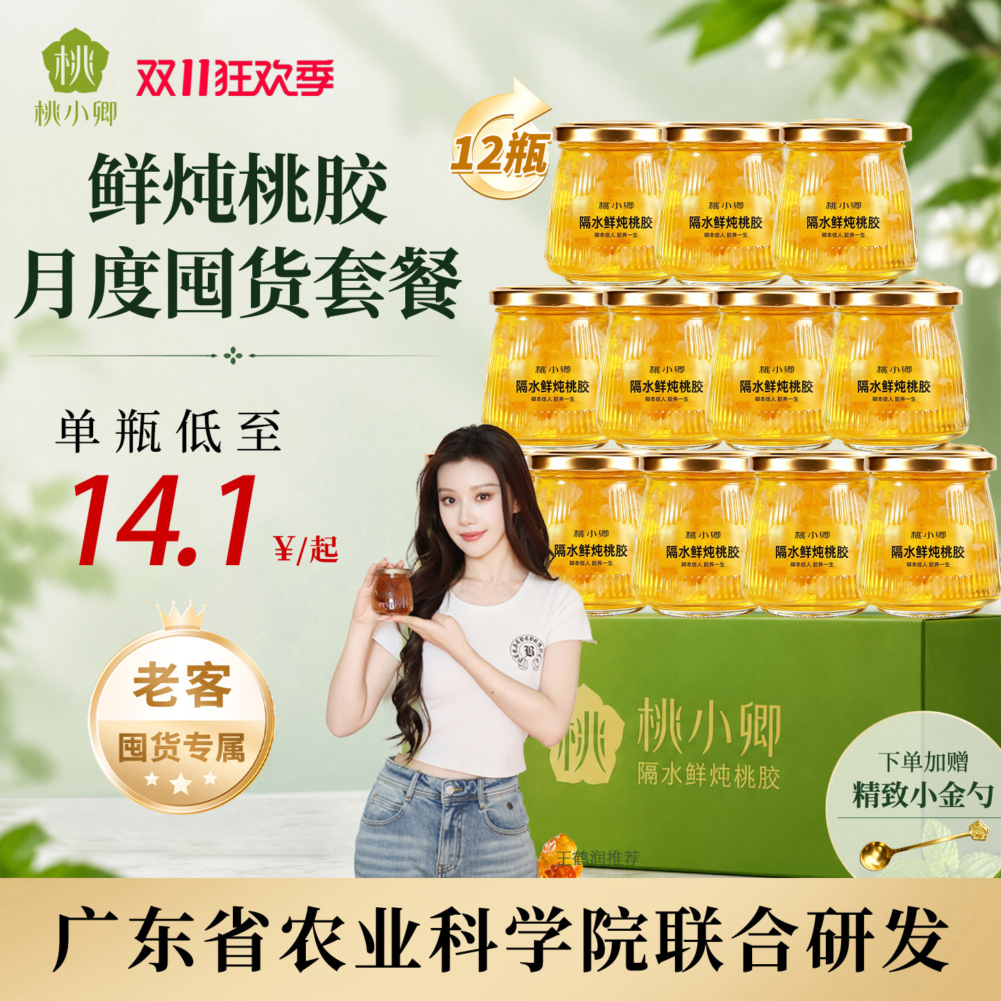 【王鹤润推荐】桃小卿隔水鲜炖桃胶羹12瓶24瓶装囤货控糖低脂