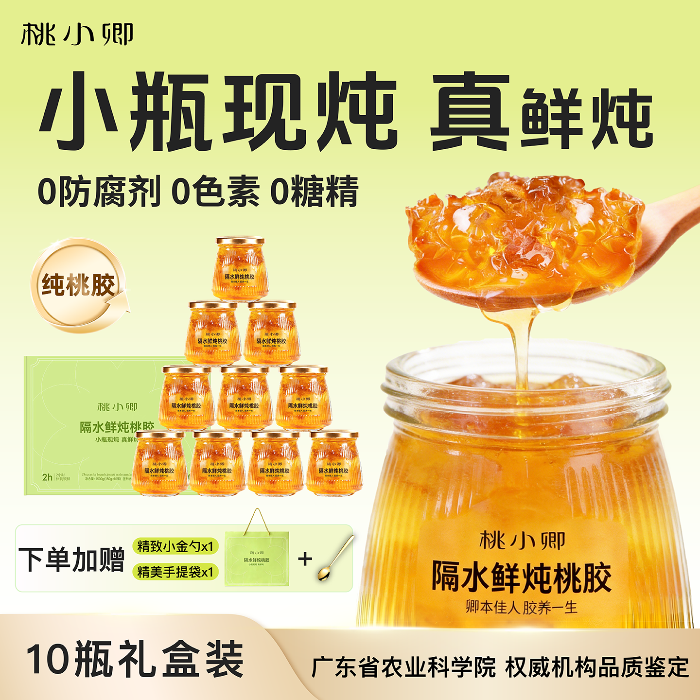 桃小卿小瓶鲜炖低糖纯桃胶即食炖品滋养水润气色0添加雪燕银耳羹