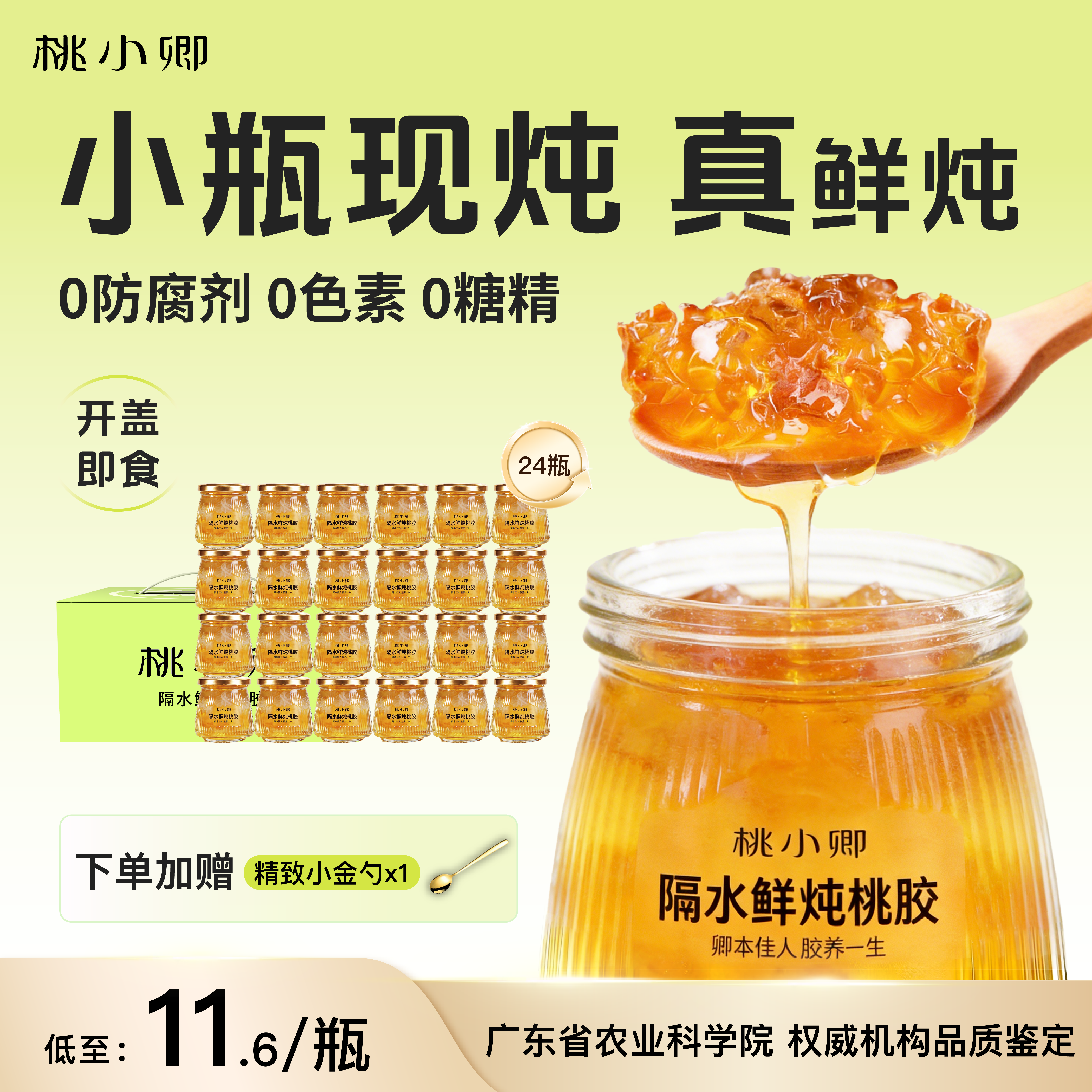 桃小卿鲜炖桃胶即食银耳羹小瓶现炖水润气色24瓶非雪燕皂角米干货