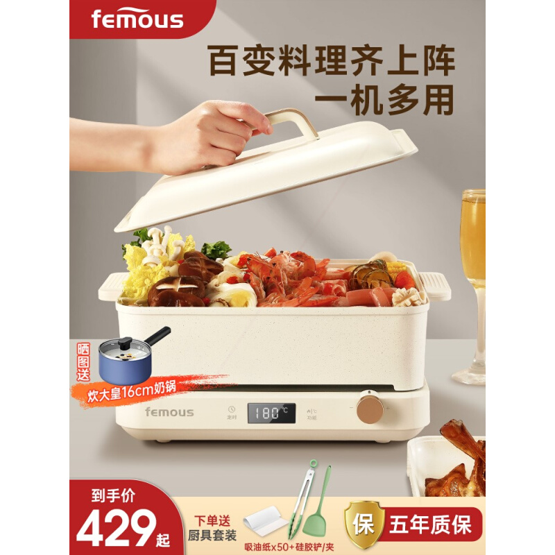 femous聚嗨多功能家用电火锅煎锅烧烤肉电烤盘无烟料理锅一体锅涮-封面