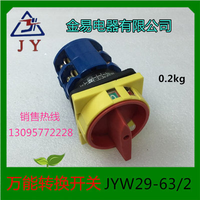 金易电气 万能转换开关JYW29-63/2GS 63A 600V 组合开关