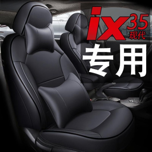 汽车坐垫座椅套 现代ix35专用全包座套四季 2.0L自动两驱舒适版 21款