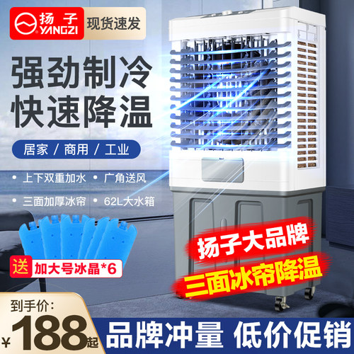 扬子冷风扇三面冰帘降温快风量大家用商用