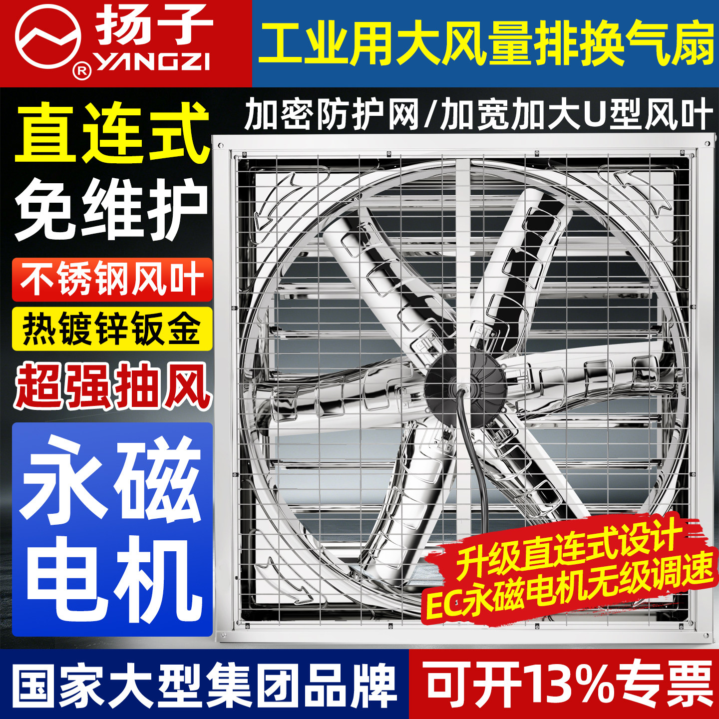 扬子工业用排气扇负压风机通风机换气工厂养殖场厨房排烟防雨风机