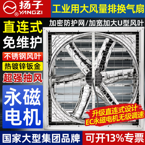 扬子工业负压排气换气扇工厂用