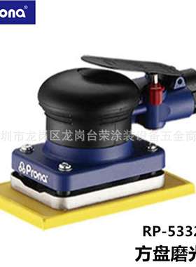 宝丽Prona方盘磨光机5331A/5332A/5334CA/5313C/5313N/RP-53131S