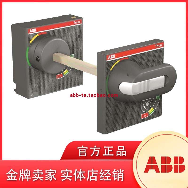 ABB断路器加长型门外操作旋转手柄RHE T1-3