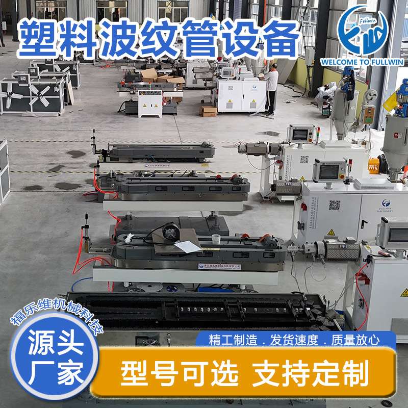 PP阻燃波纹管生产线 穿线汽车线束保护套管设备