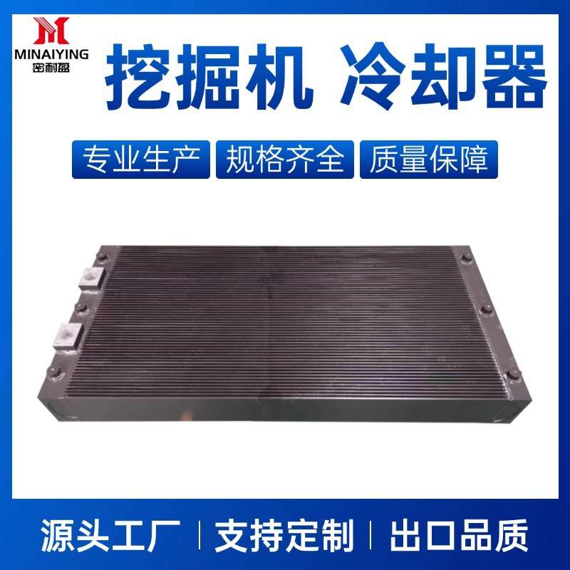 现货适用柳工950E948E挖掘机散热器水箱油中冷却器铝板翅式冷凝器