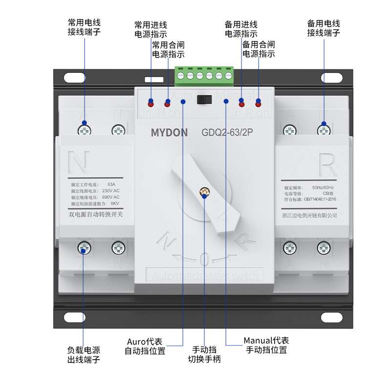 MYDON双电源自动转换开关家用单相220伏63A备用电源手动切换开关