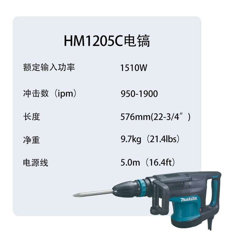 牧田 HM1205C 电镐 大功率