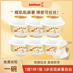 金味麻薯麦片碗懒人方便速食即食冲泡代餐麻薯燕麦片碗65g*6碗装