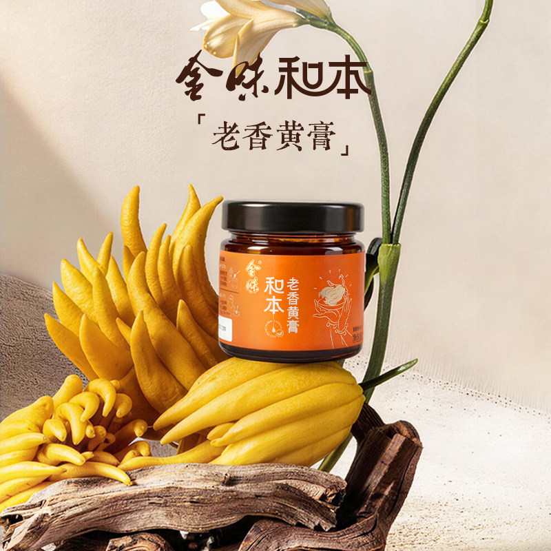 金味和本老香黄膏200g潮汕陈年佛手膏古法熬制润喉开胃解腻膏滋