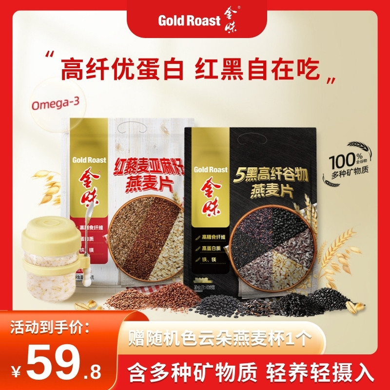 金味5黑红藜麦谷物燕麦片0添加蔗糖学生速食健身代餐营养早餐420g,咖啡/麦片/冲饮,多谷物麦片,淘宝优惠券,粉丝福利购,淘宝优惠卷