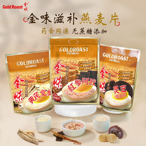 金味滋养红参阿胶燕麦片营养早餐即食免煮代餐猴头菇黄芪冲饮麦片