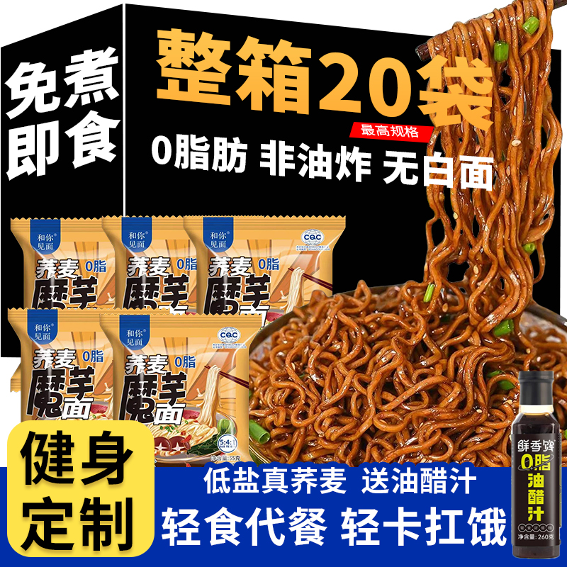 荞麦方便面0脂非油炸免煮泡面