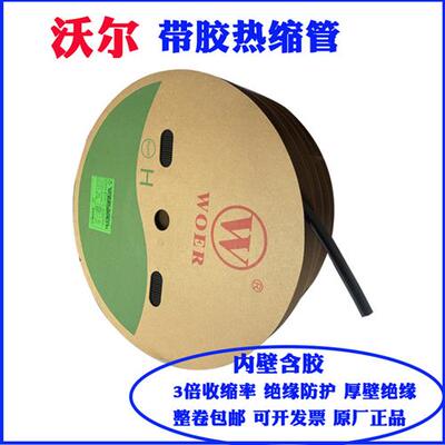 带胶热缩管沃尔双壁管三倍收缩加厚防水绝缘套管黑色管SBRS-3X