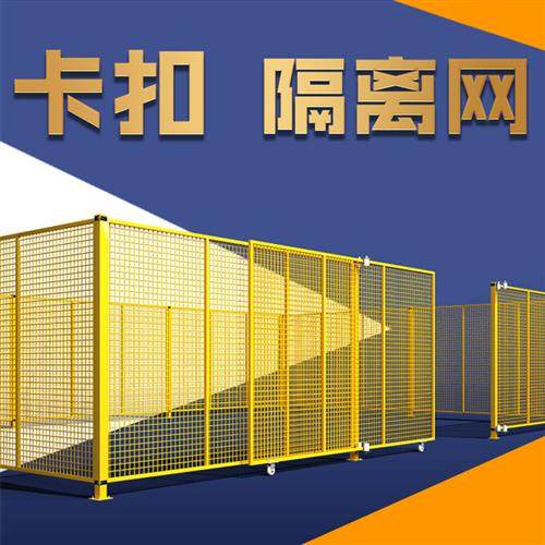 卡扣无缝基坑护栏网仓库隔离移动铁丝网车间隔断护栏围网道路围栏
