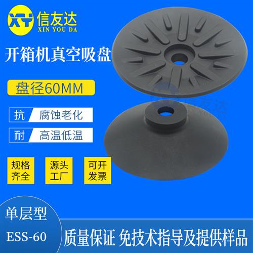 开箱机吸盘ESS/ESV-60/100 橡胶 ESV/ESS-100GT-M6 ESS-60GT-G1/4