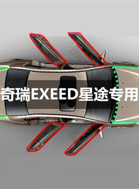 奇瑞EXEED星途LX/星途TX/TXL专用全车汽车门隔音密封条防尘改装