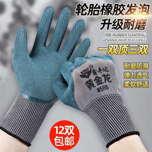 手套劳保橡胶黄金龙发泡王耐磨防滑透气工作带胶浸胶劳动胶皮防护