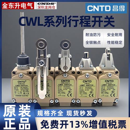 限位行程开关 CWLCA12-2-Q微动CWLNJCWLD1 CWLD3 CWLCA32-41